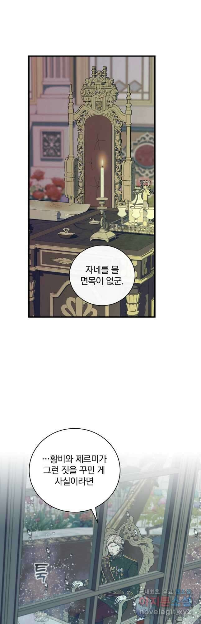 얼음꽃 기사 54화 32