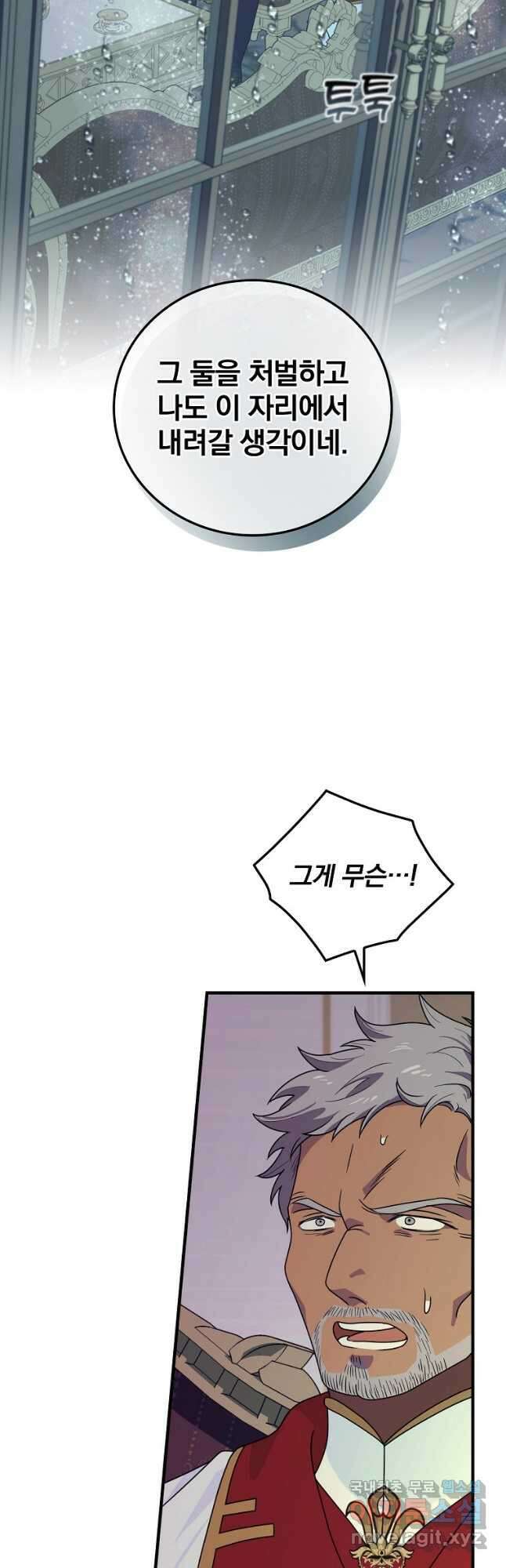 얼음꽃 기사 54화 33