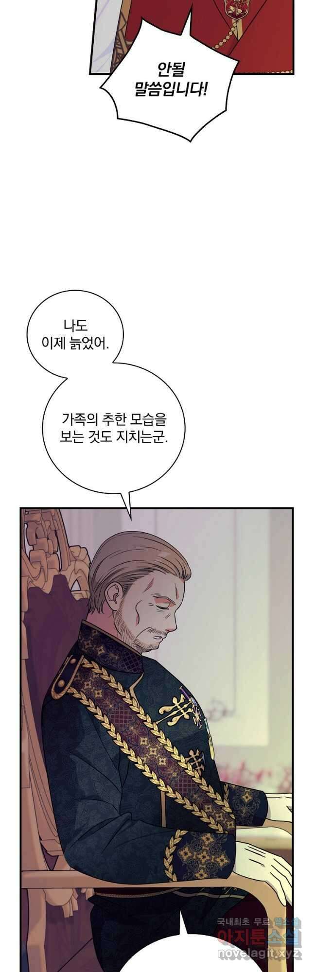 얼음꽃 기사 54화 34