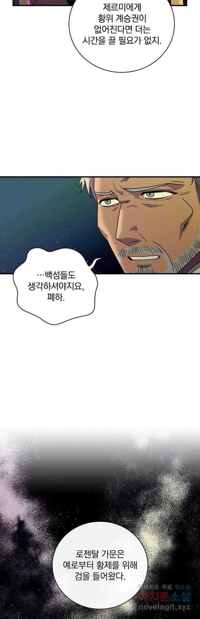 얼음꽃 기사 54화 35