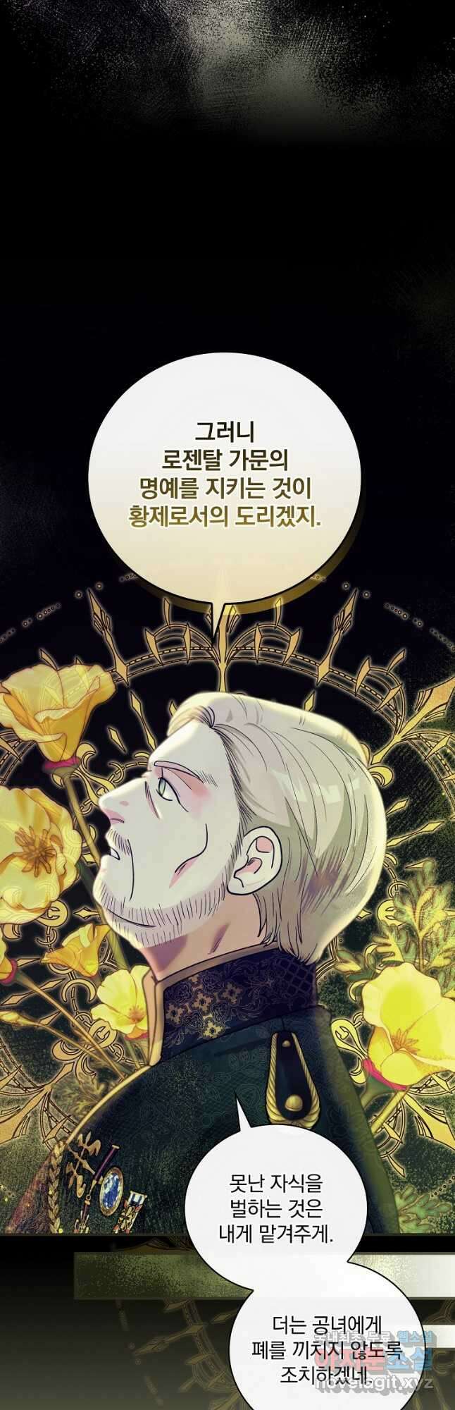 얼음꽃 기사 54화 36