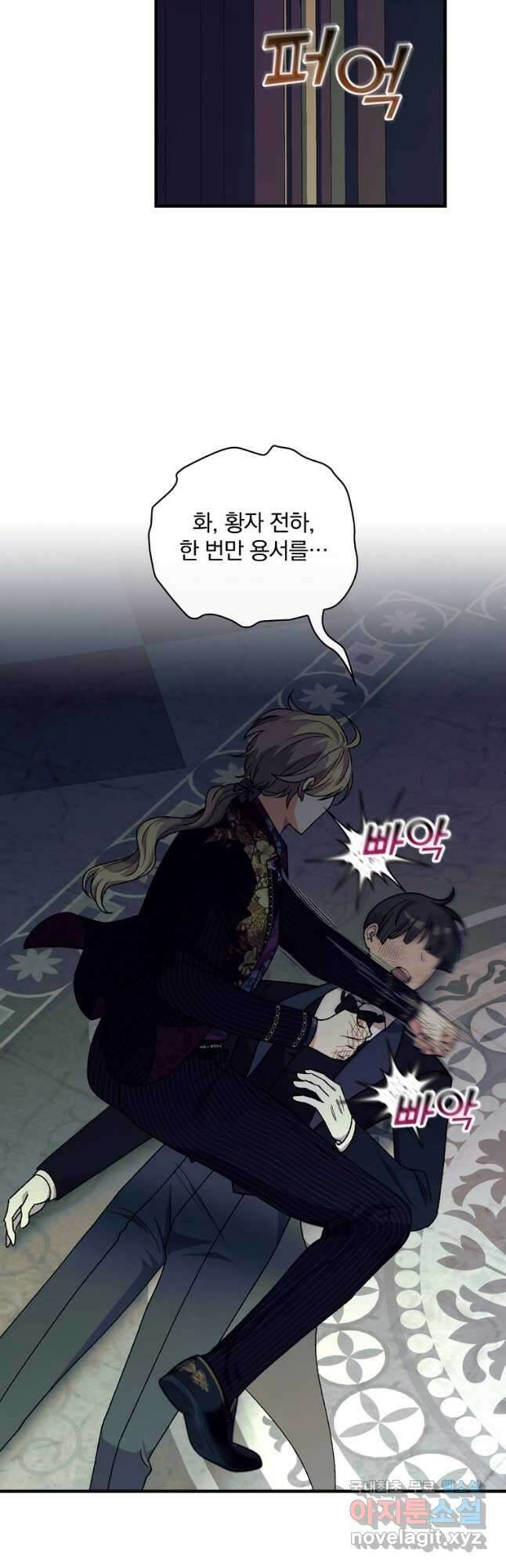 얼음꽃 기사 54화 38