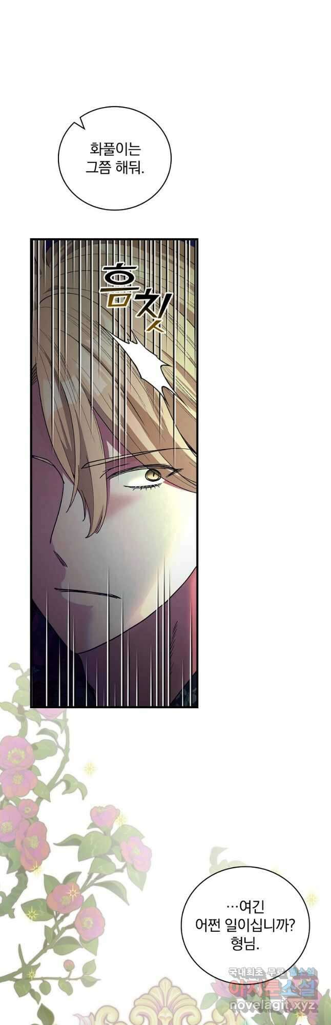 얼음꽃 기사 54화 39