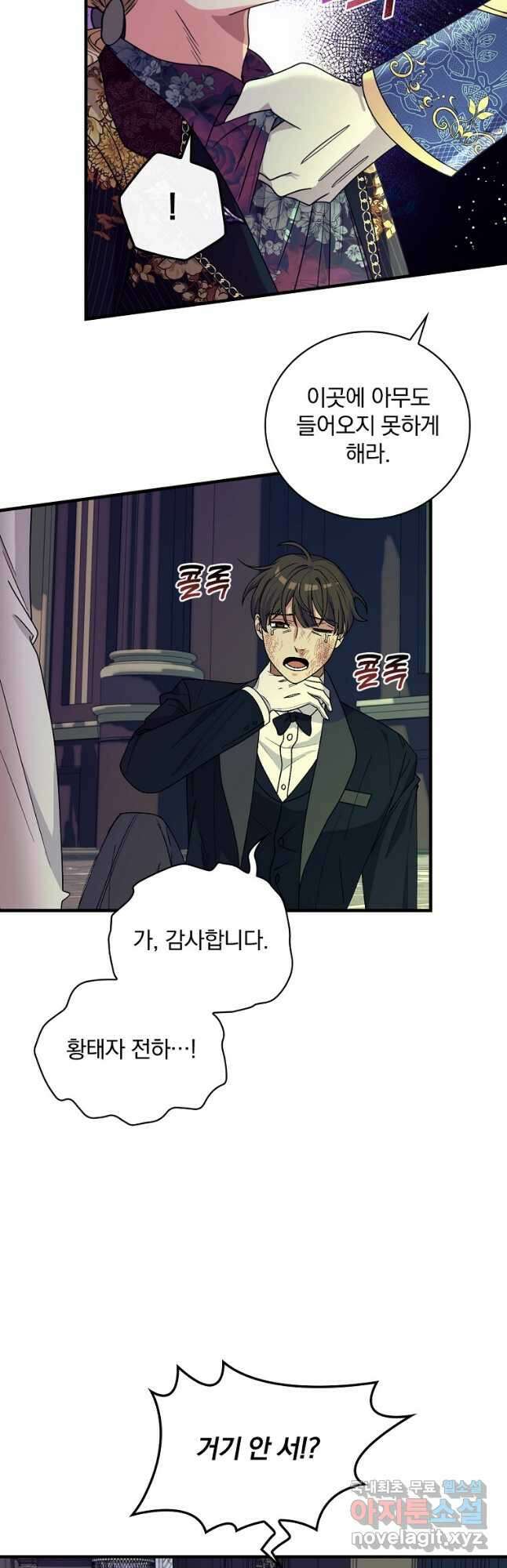 얼음꽃 기사 54화 41