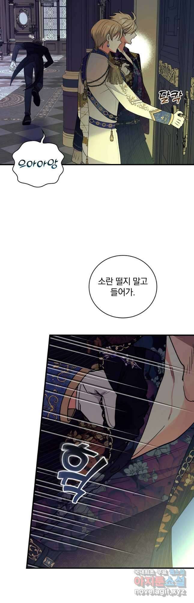 얼음꽃 기사 54화 42