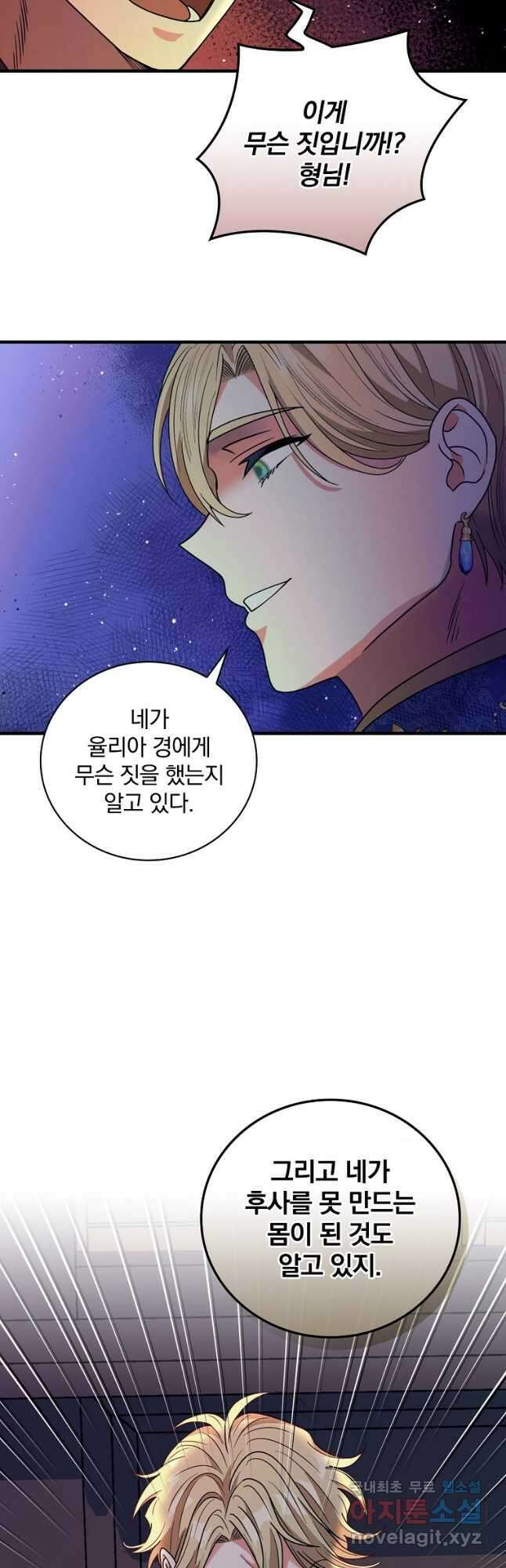 얼음꽃 기사 54화 44