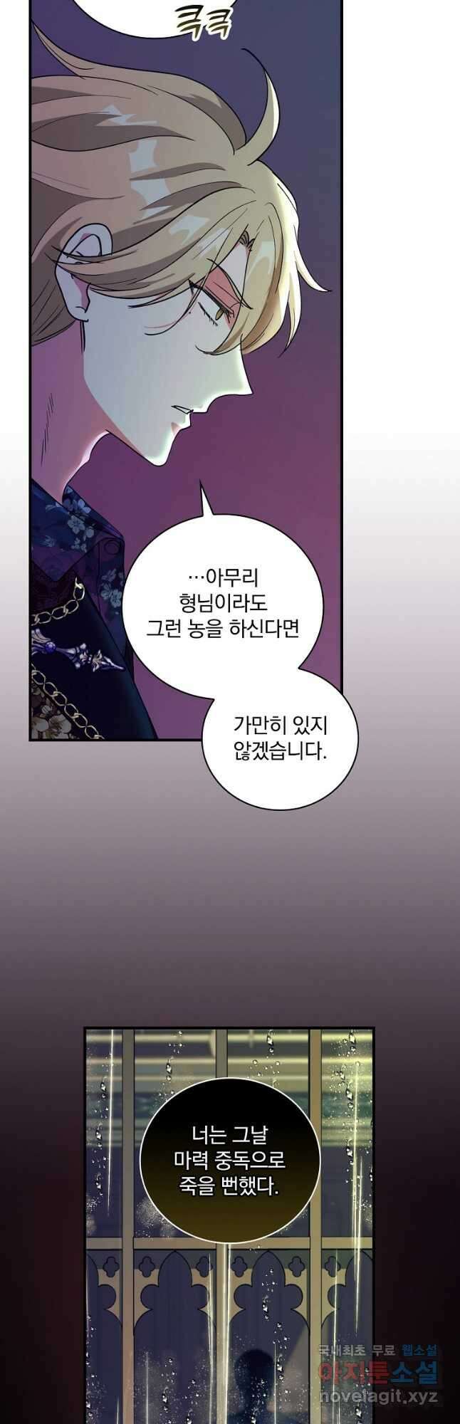 얼음꽃 기사 54화 47