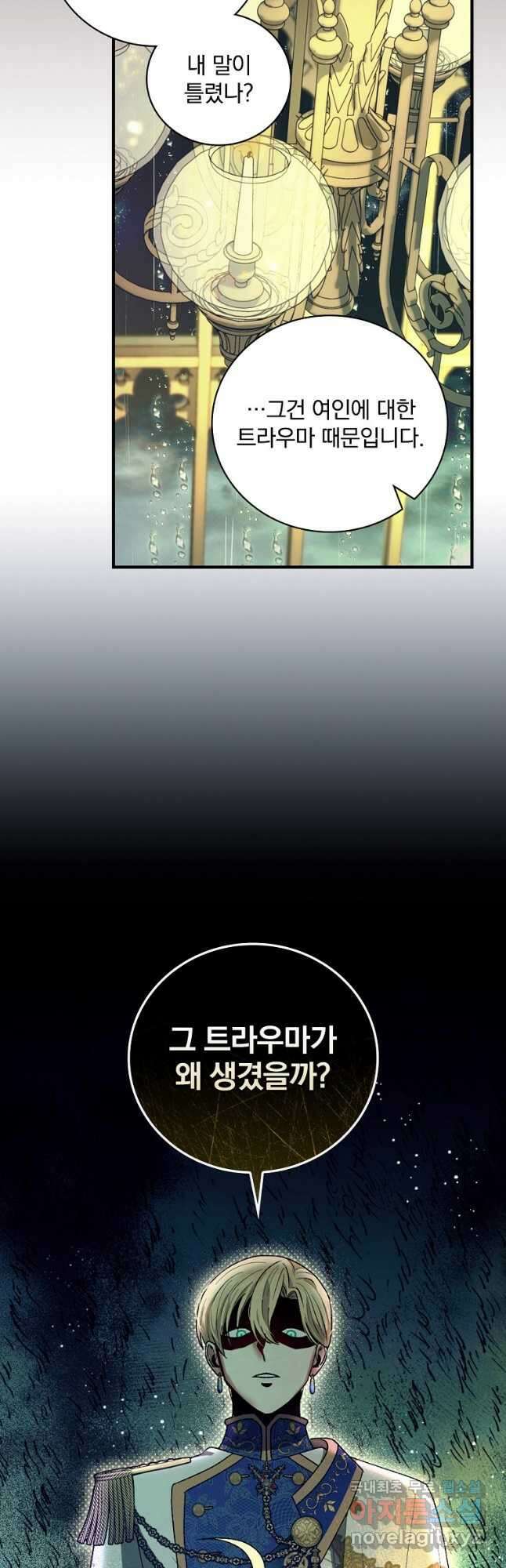 얼음꽃 기사 54화 50