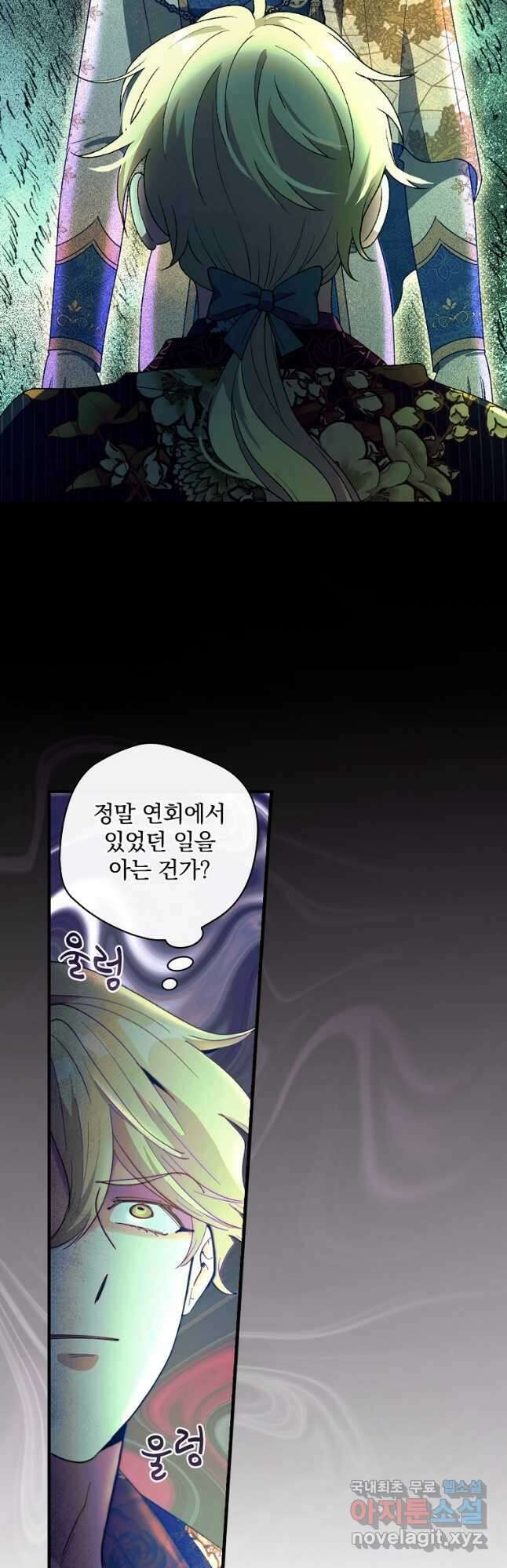 얼음꽃 기사 54화 51