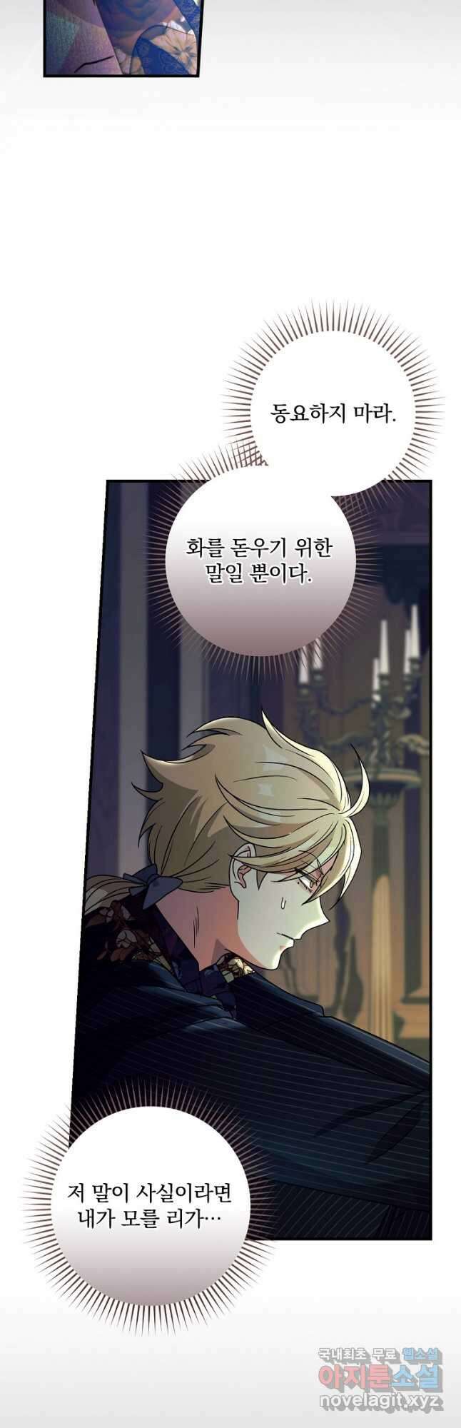 얼음꽃 기사 54화 52