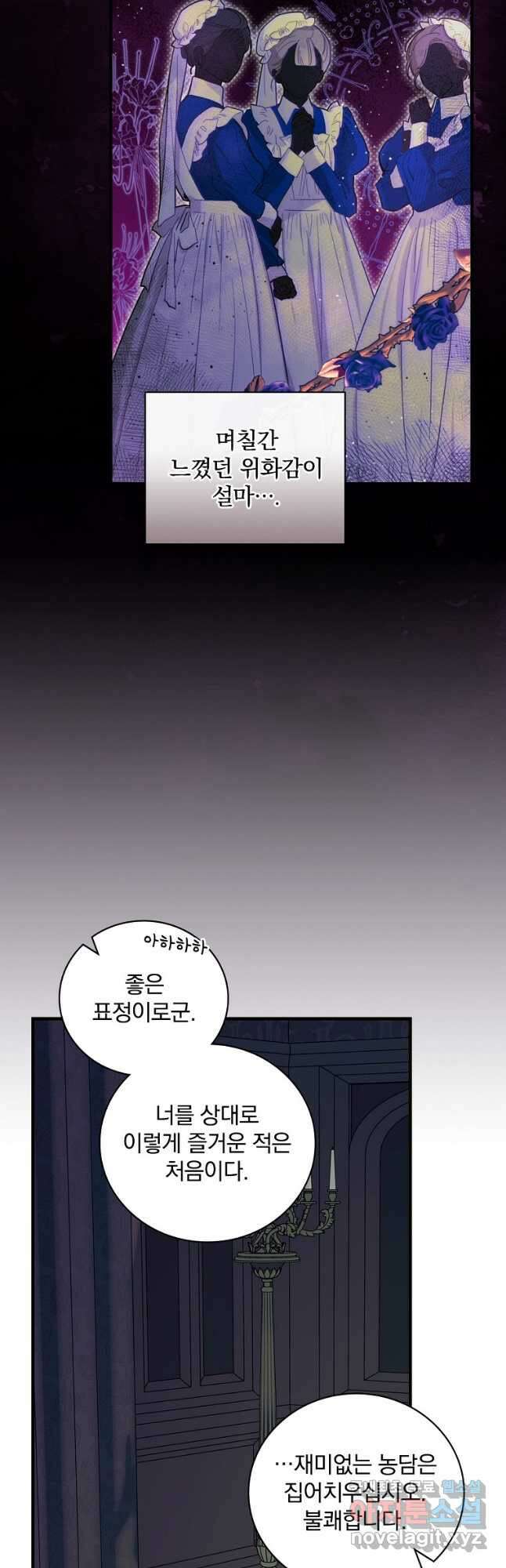 얼음꽃 기사 54화 55