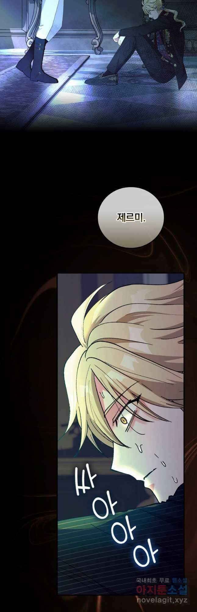 얼음꽃 기사 54화 58