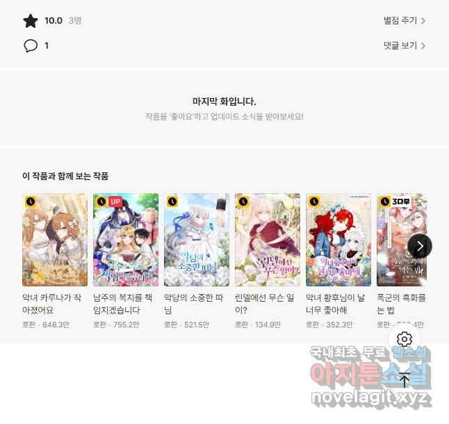 얼음꽃 기사 54화 60