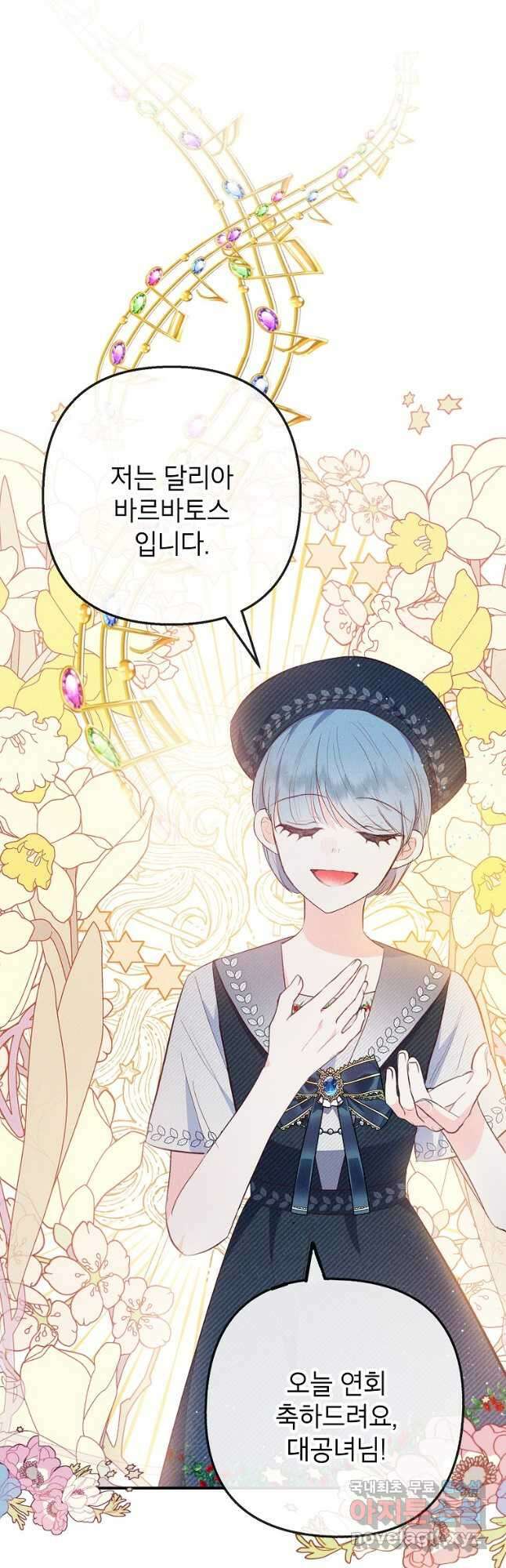 악마의 사랑을 받는 딸이래요 38화 2