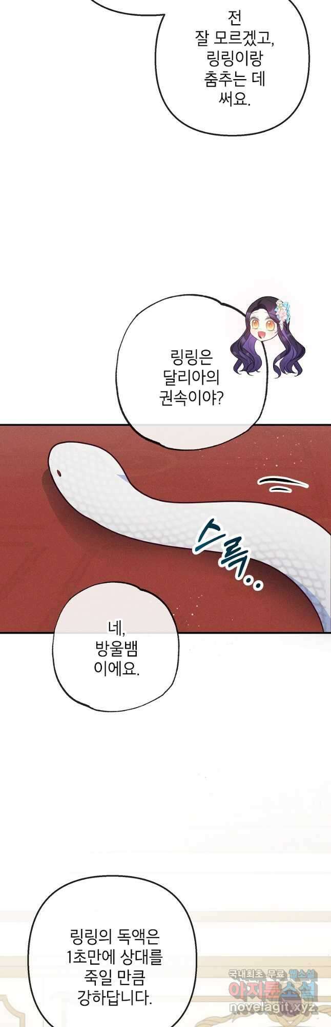 악마의 사랑을 받는 딸이래요 38화 5