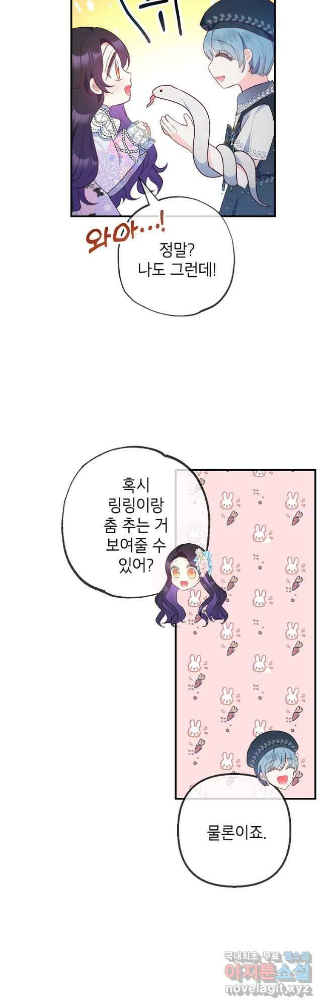 악마의 사랑을 받는 딸이래요 38화 7