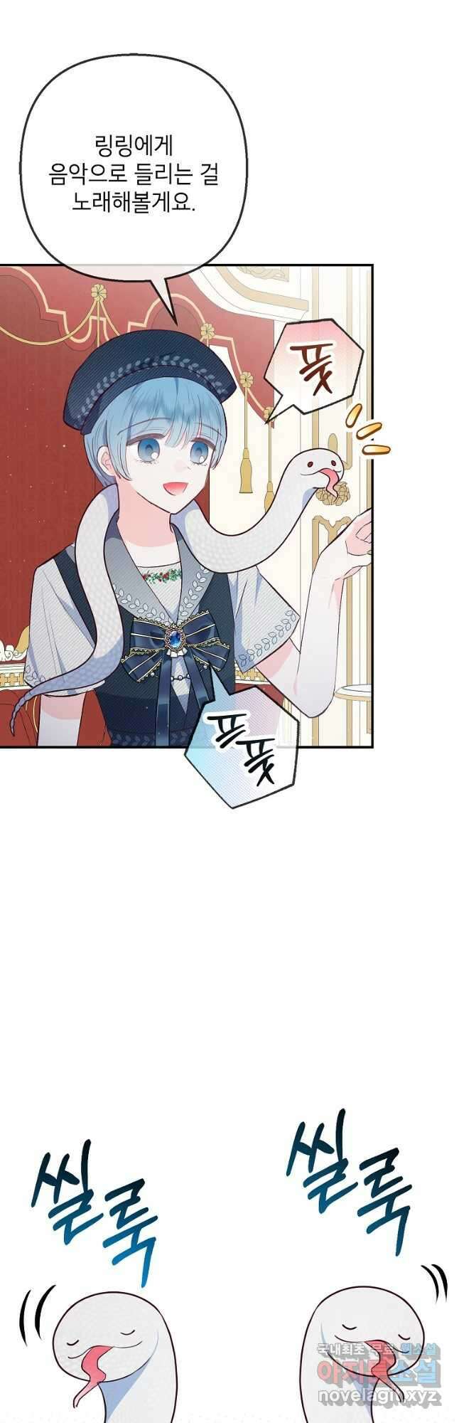 악마의 사랑을 받는 딸이래요 38화 8