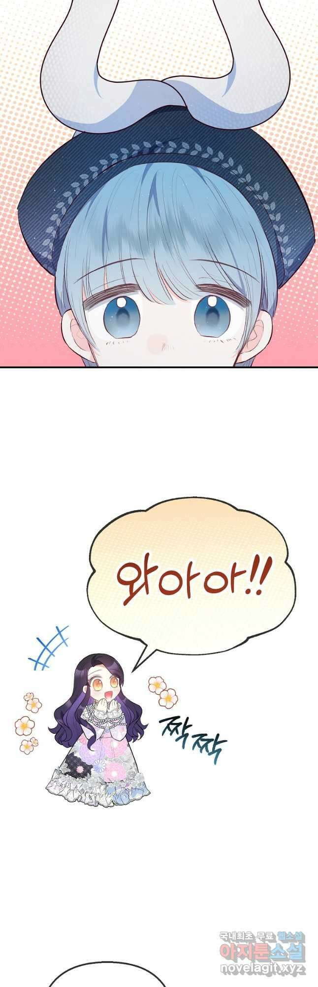 악마의 사랑을 받는 딸이래요 38화 9