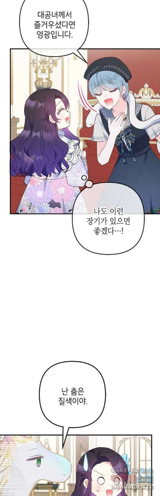 악마의 사랑을 받는 딸이래요 38화 10