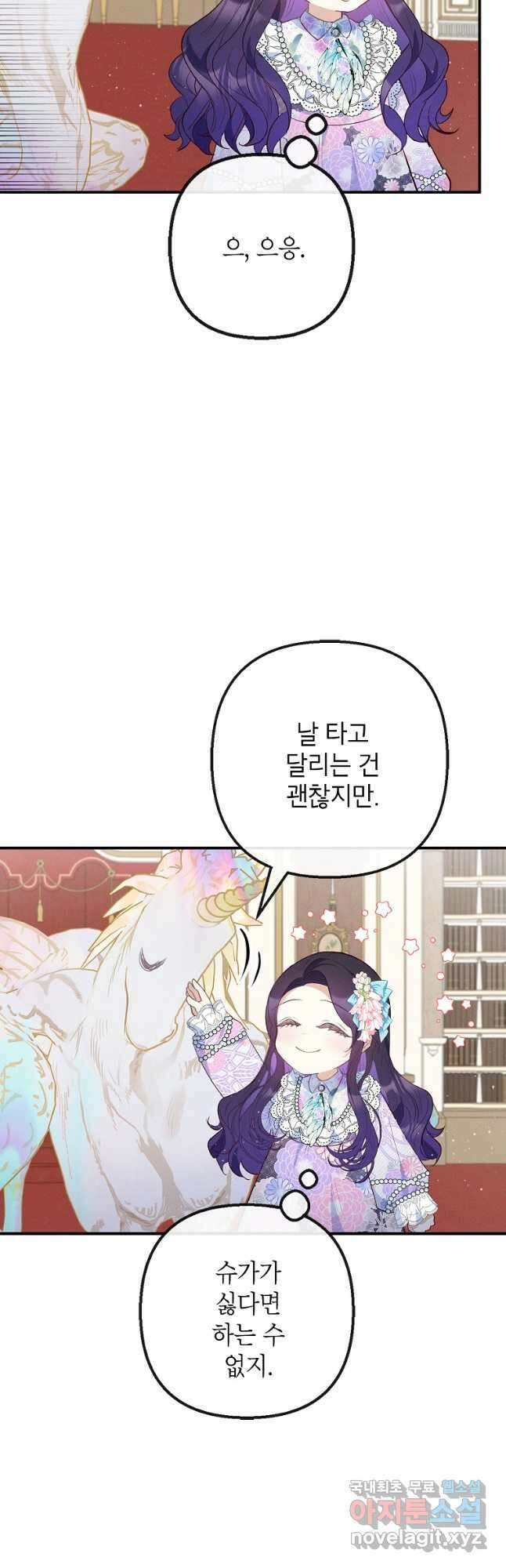 악마의 사랑을 받는 딸이래요 38화 11