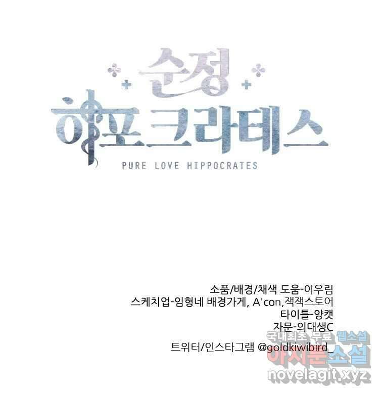 순정 히포크라테스 시즌5 19화 50