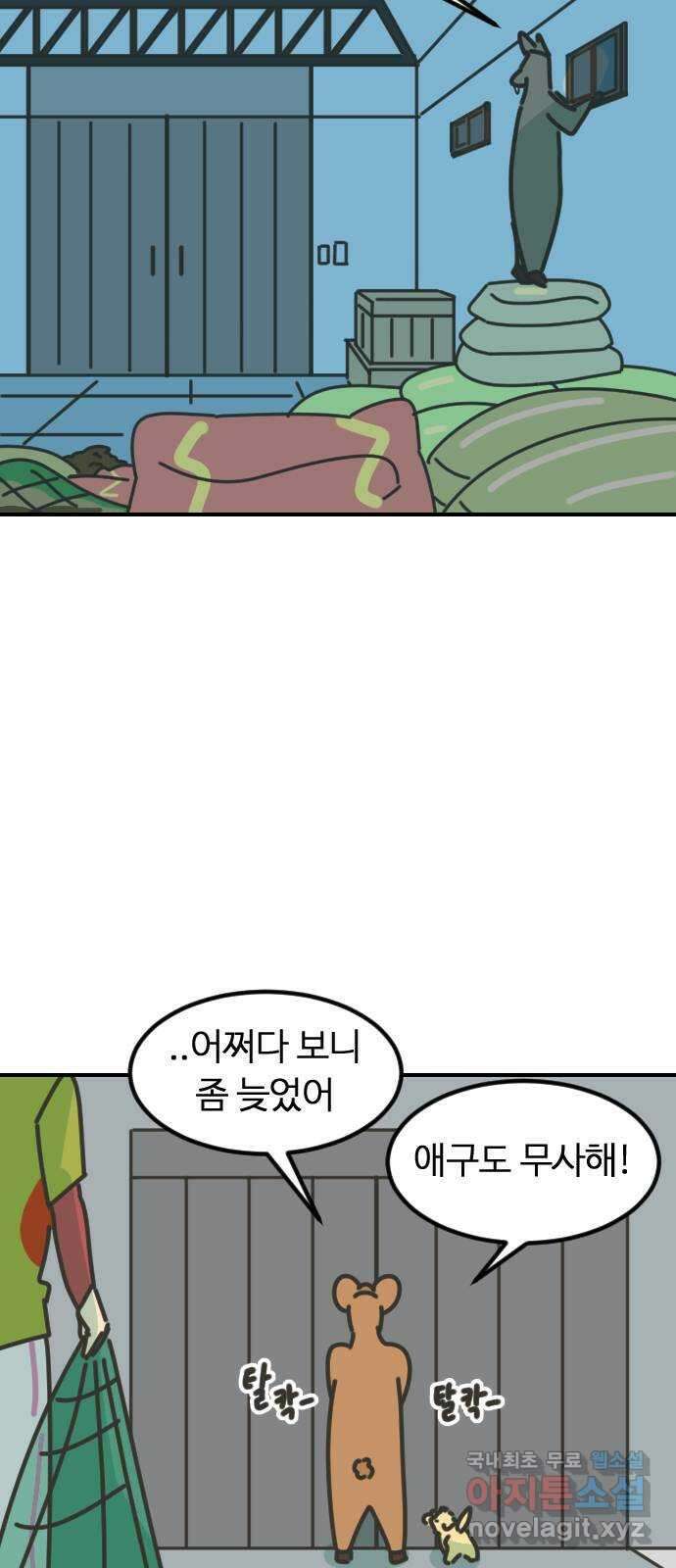애구애구 12화 6