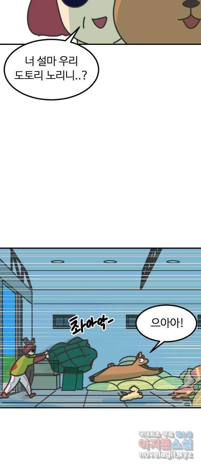 애구애구 12화 9