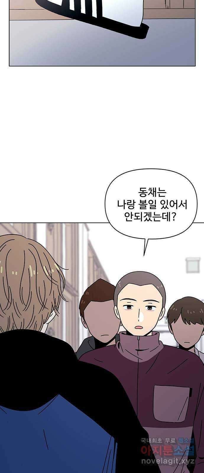 청춘 블라썸 125화: EP.4 동채의 꽃 (30) 2