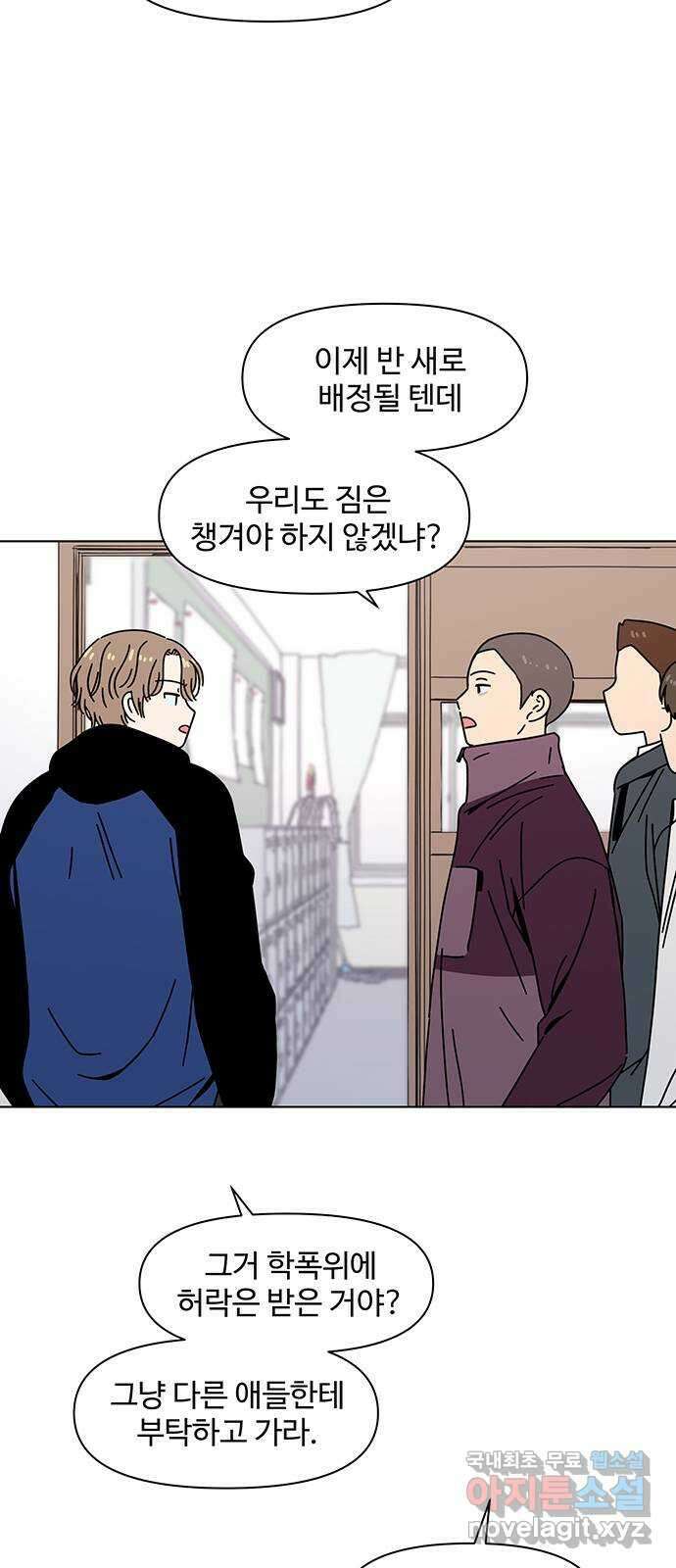 청춘 블라썸 125화: EP.4 동채의 꽃 (30) 4