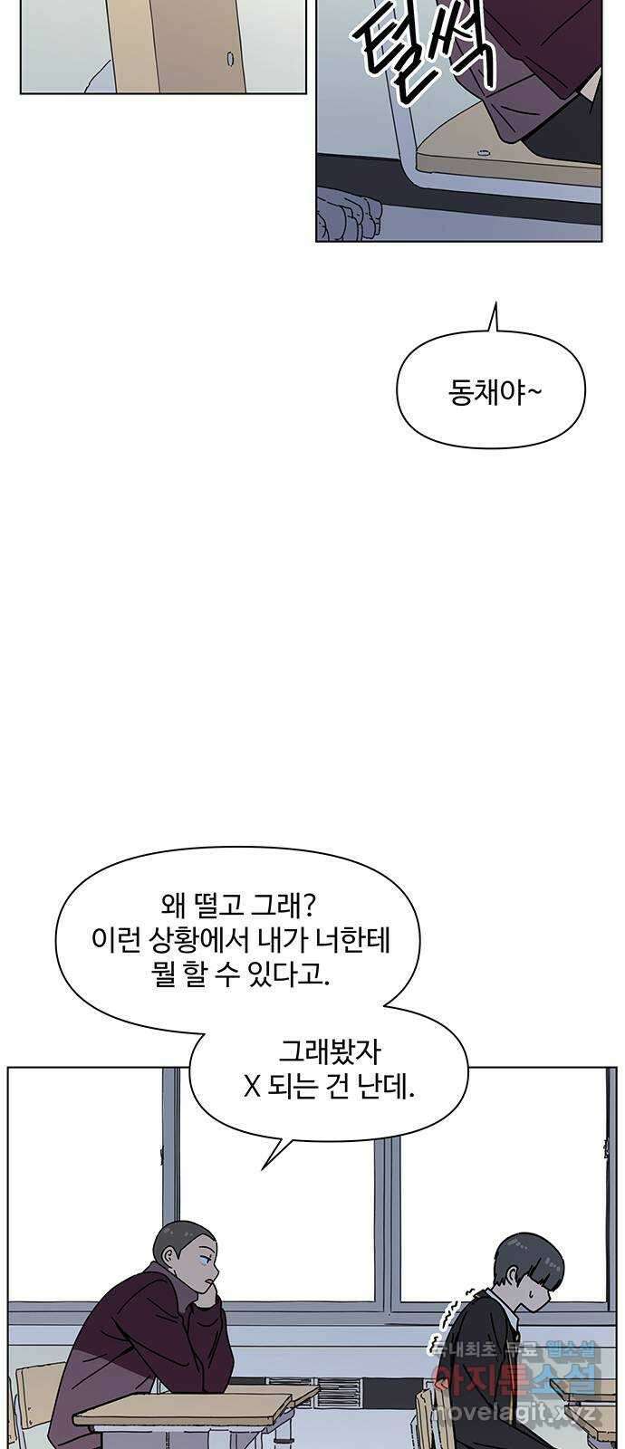 청춘 블라썸 125화: EP.4 동채의 꽃 (30) 9