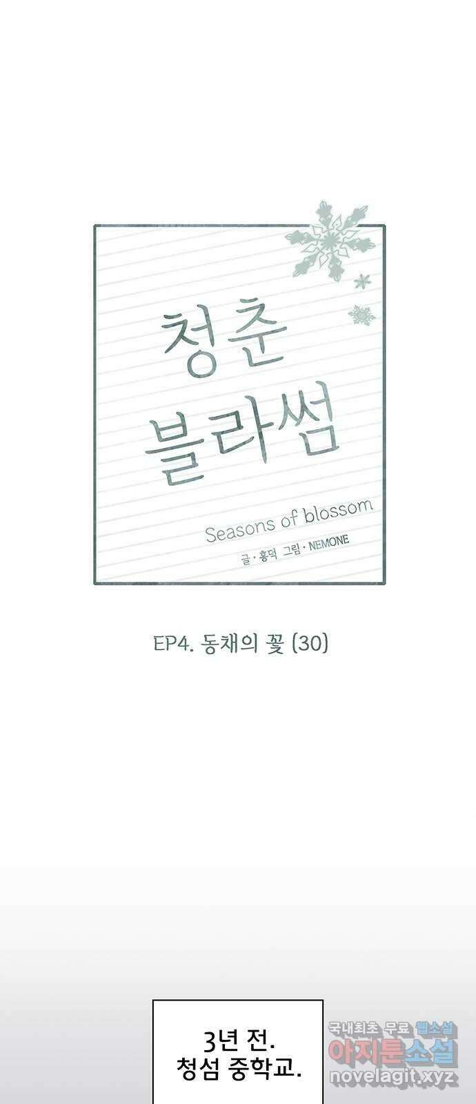 청춘 블라썸 125화: EP.4 동채의 꽃 (30) 17