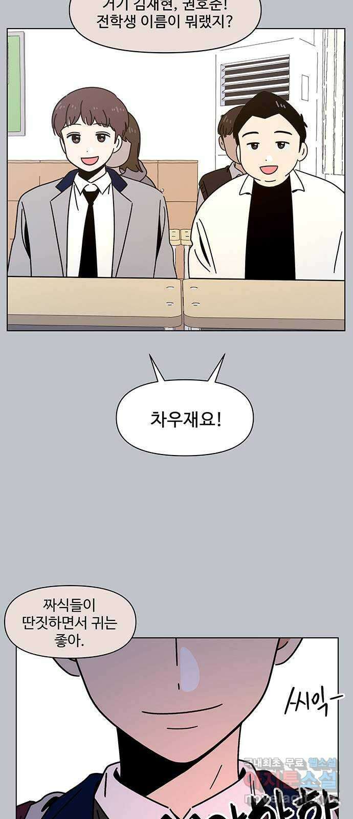 청춘 블라썸 125화: EP.4 동채의 꽃 (30) 21