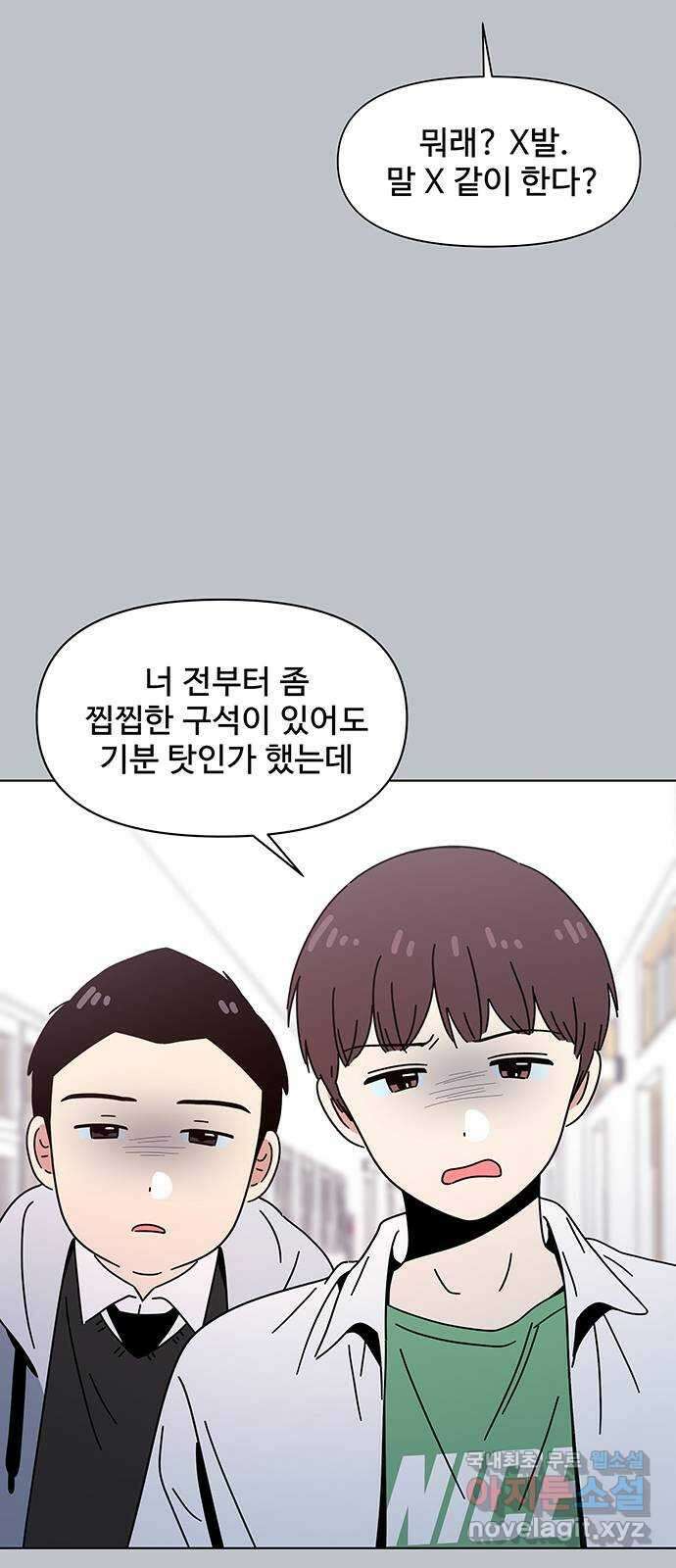 청춘 블라썸 125화: EP.4 동채의 꽃 (30) 28