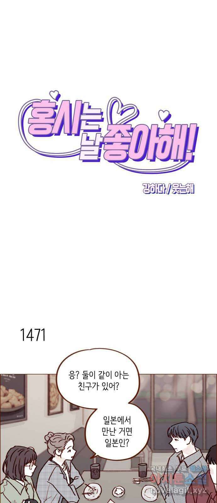 홍시는 날 좋아해! 229화 : 내가 너한테 관심 있다고 했다 1