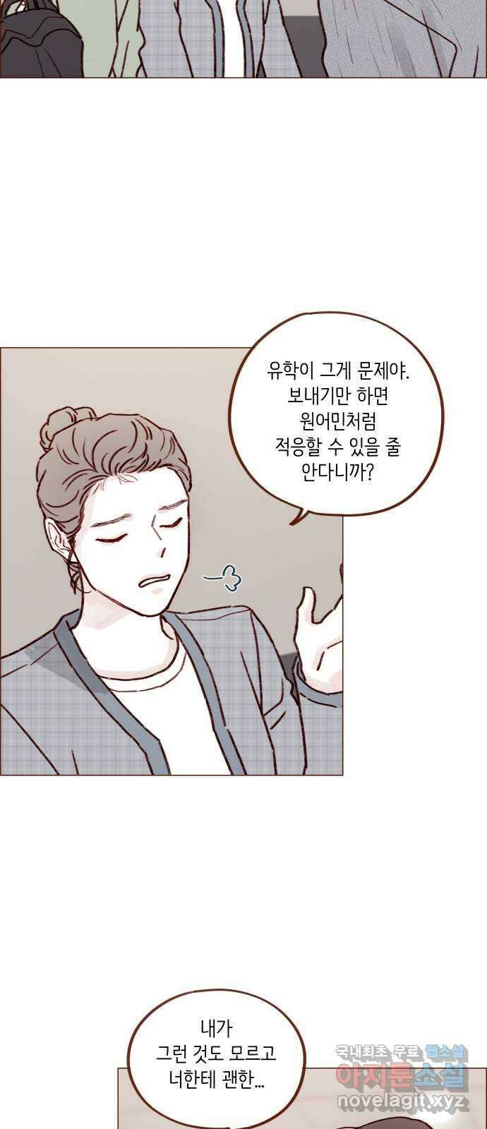 홍시는 날 좋아해! 229화 : 내가 너한테 관심 있다고 했다 6