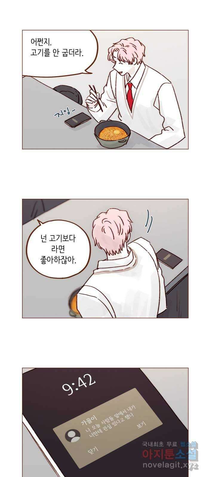 홍시는 날 좋아해! 229화 : 내가 너한테 관심 있다고 했다 31