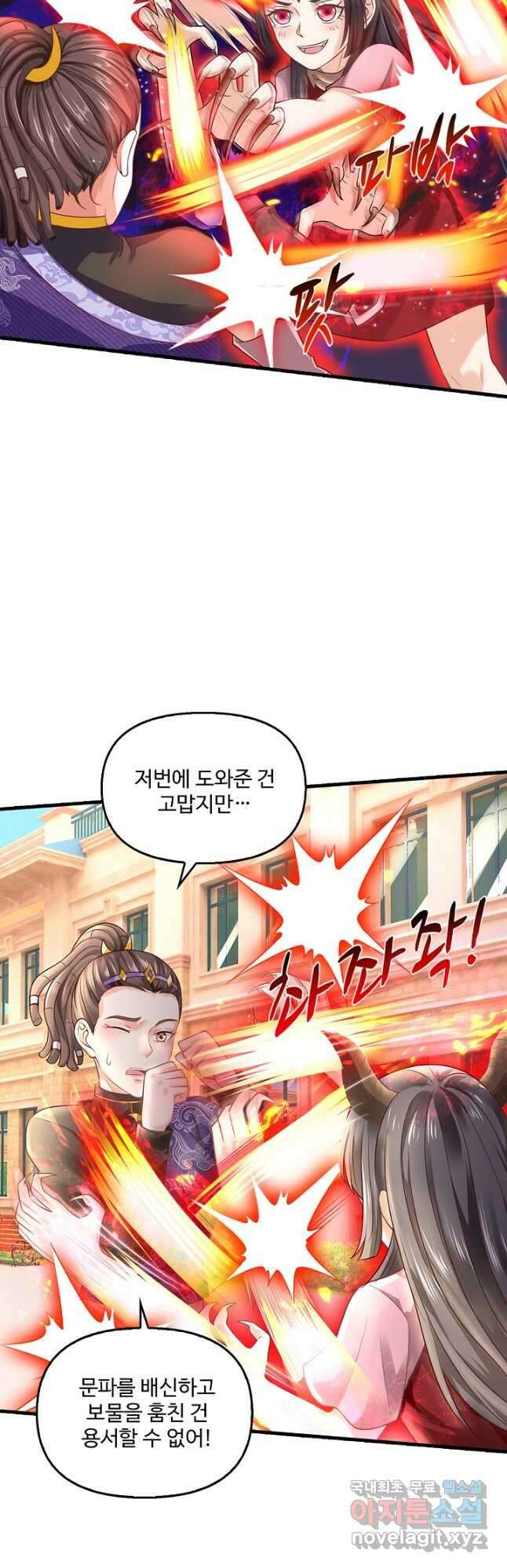 현세로 귀환한 최강 신선 150화 6