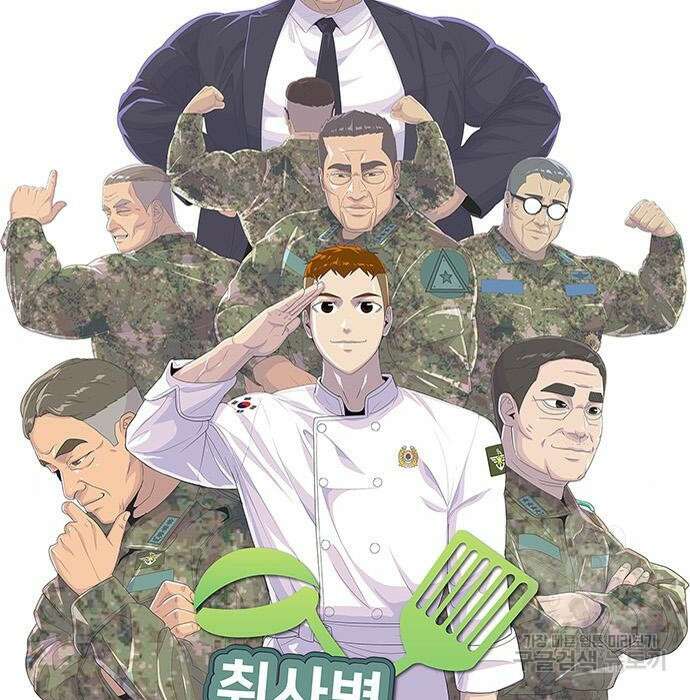 취사병 전설이 되다 206화 43