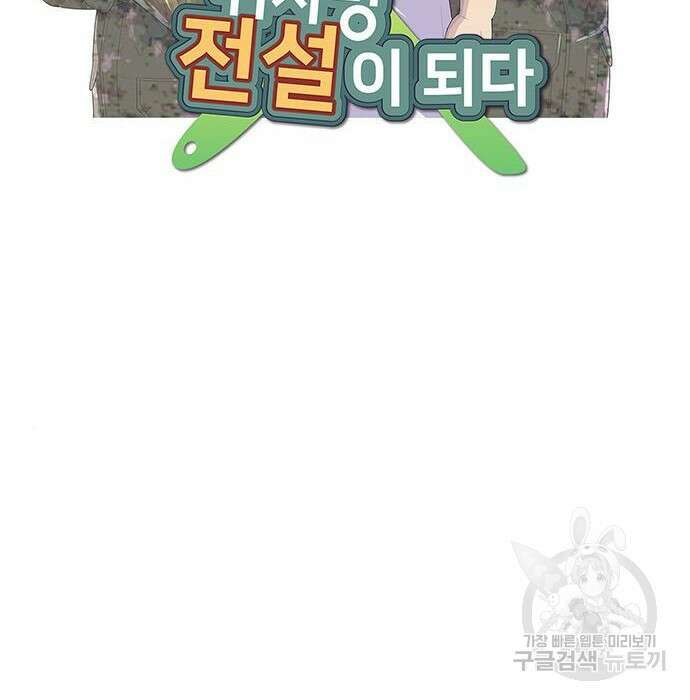 취사병 전설이 되다 206화 44