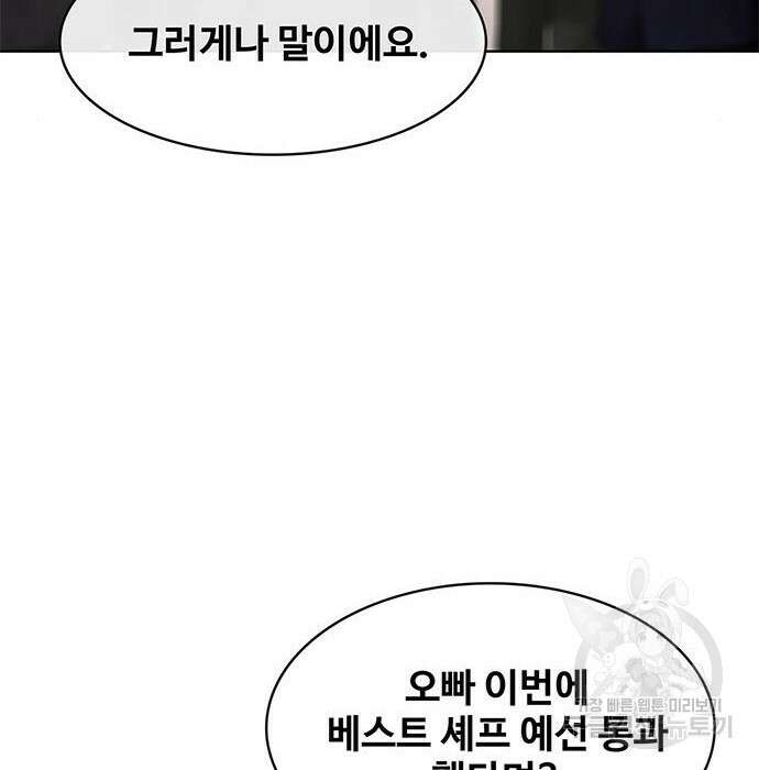 취사병 전설이 되다 206화 49