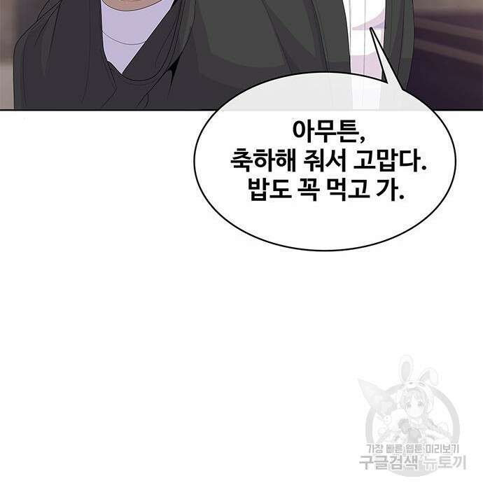 취사병 전설이 되다 206화 80