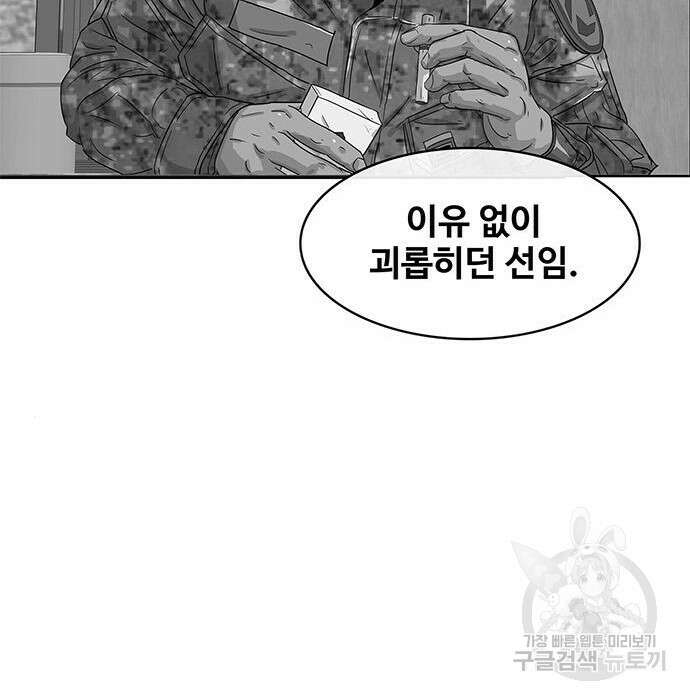 취사병 전설이 되다 206화 141