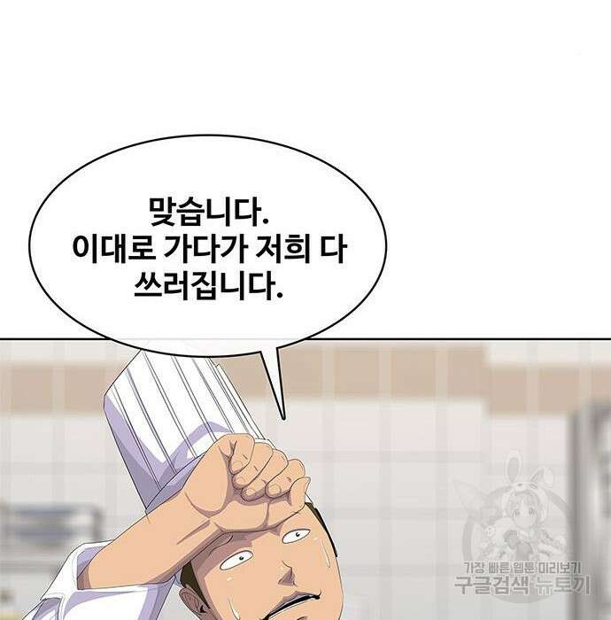 취사병 전설이 되다 206화 168