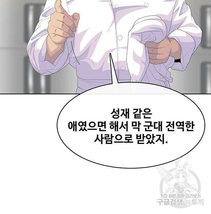 취사병 전설이 되다 206화 171
