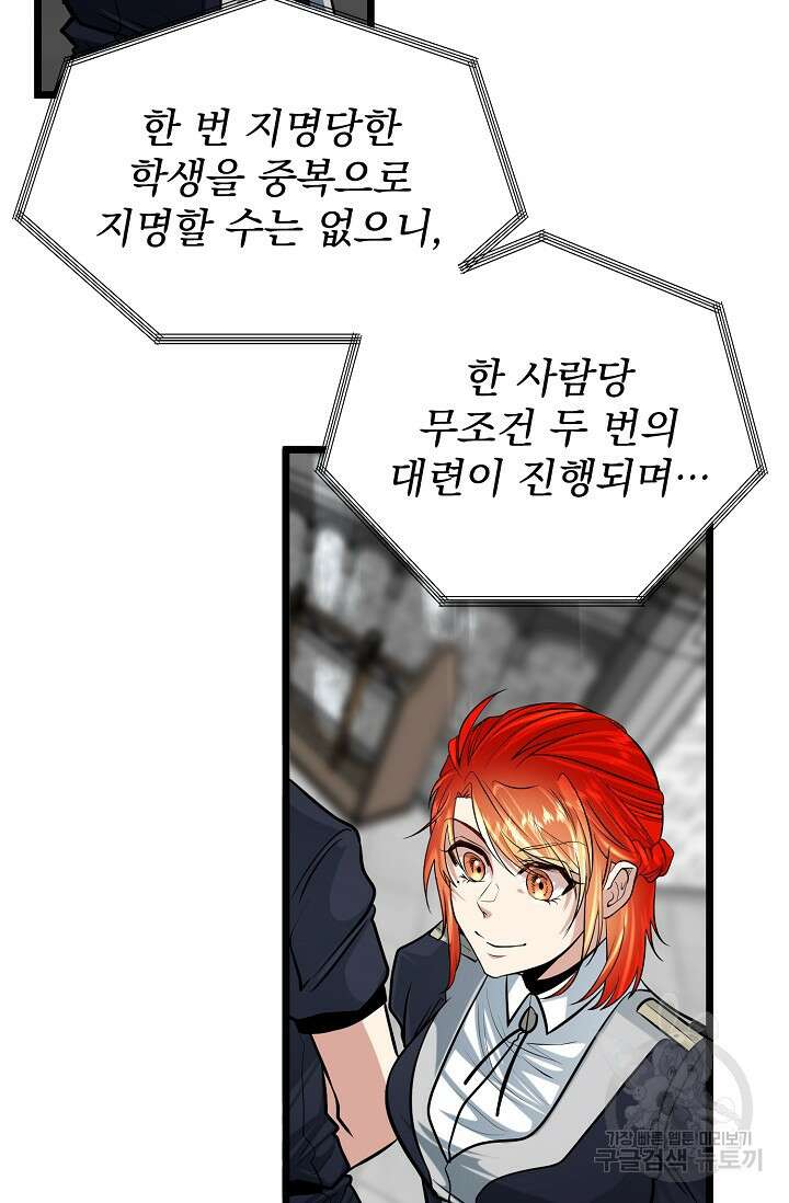 용사 동생은 아카데미 고인물 7화 5
