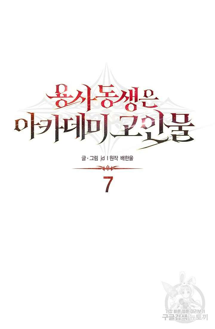 용사 동생은 아카데미 고인물 7화 9