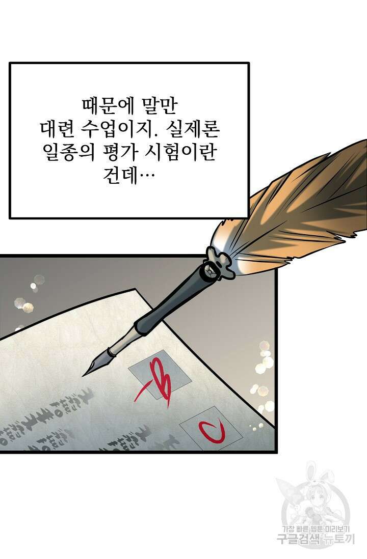 용사 동생은 아카데미 고인물 7화 12
