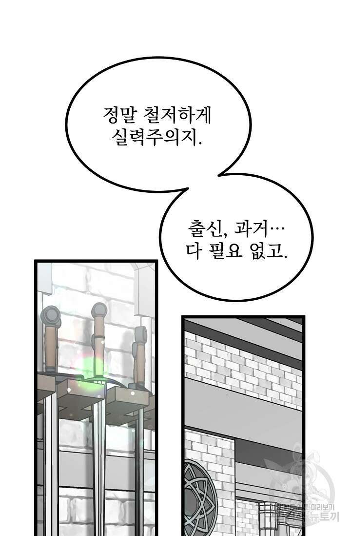 용사 동생은 아카데미 고인물 7화 13