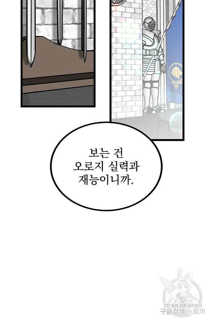 용사 동생은 아카데미 고인물 7화 14