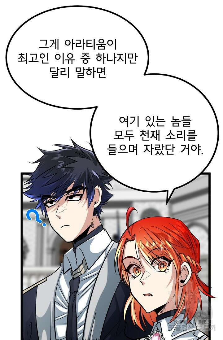 용사 동생은 아카데미 고인물 7화 15